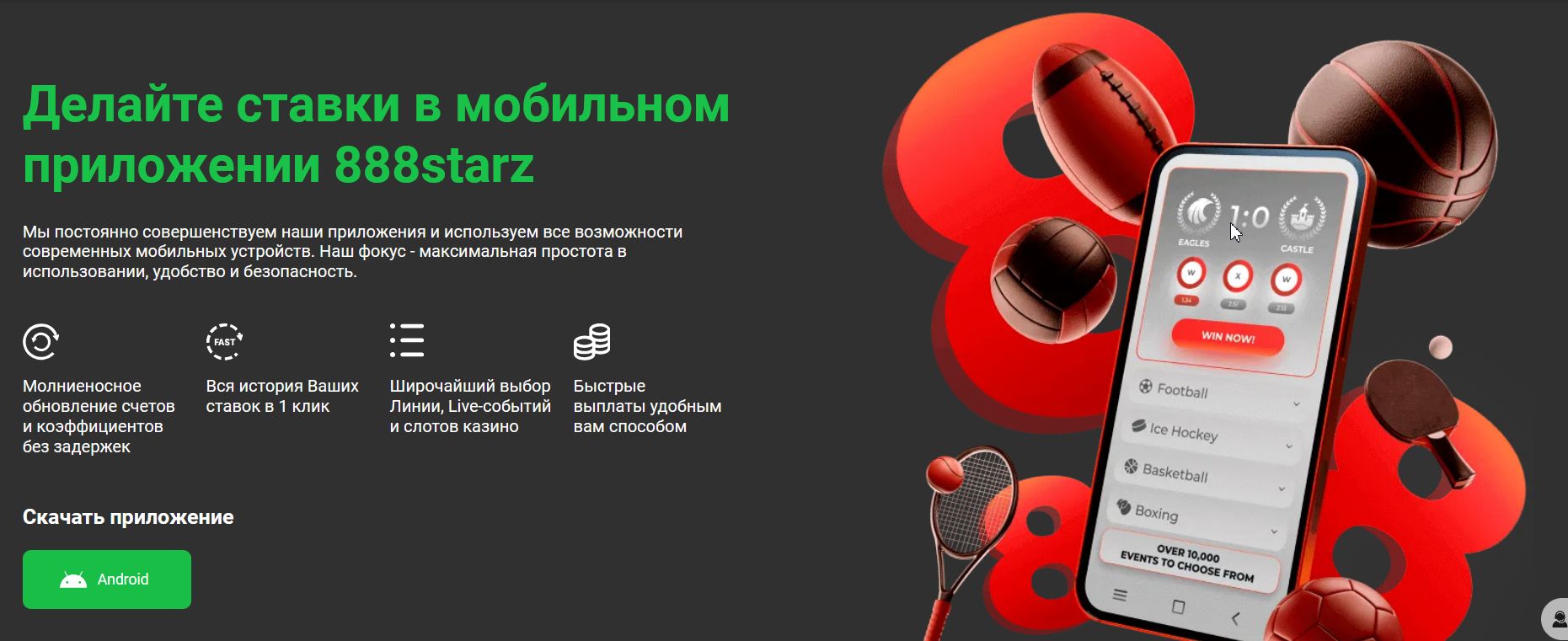 888starz скачать