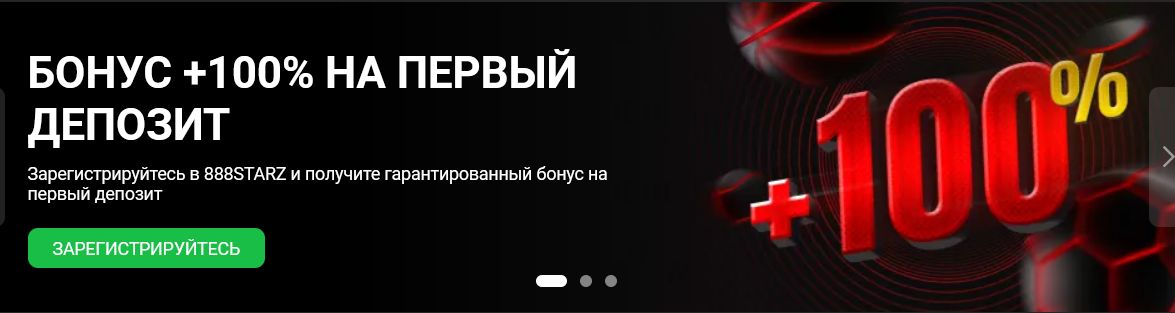 888starz промокод