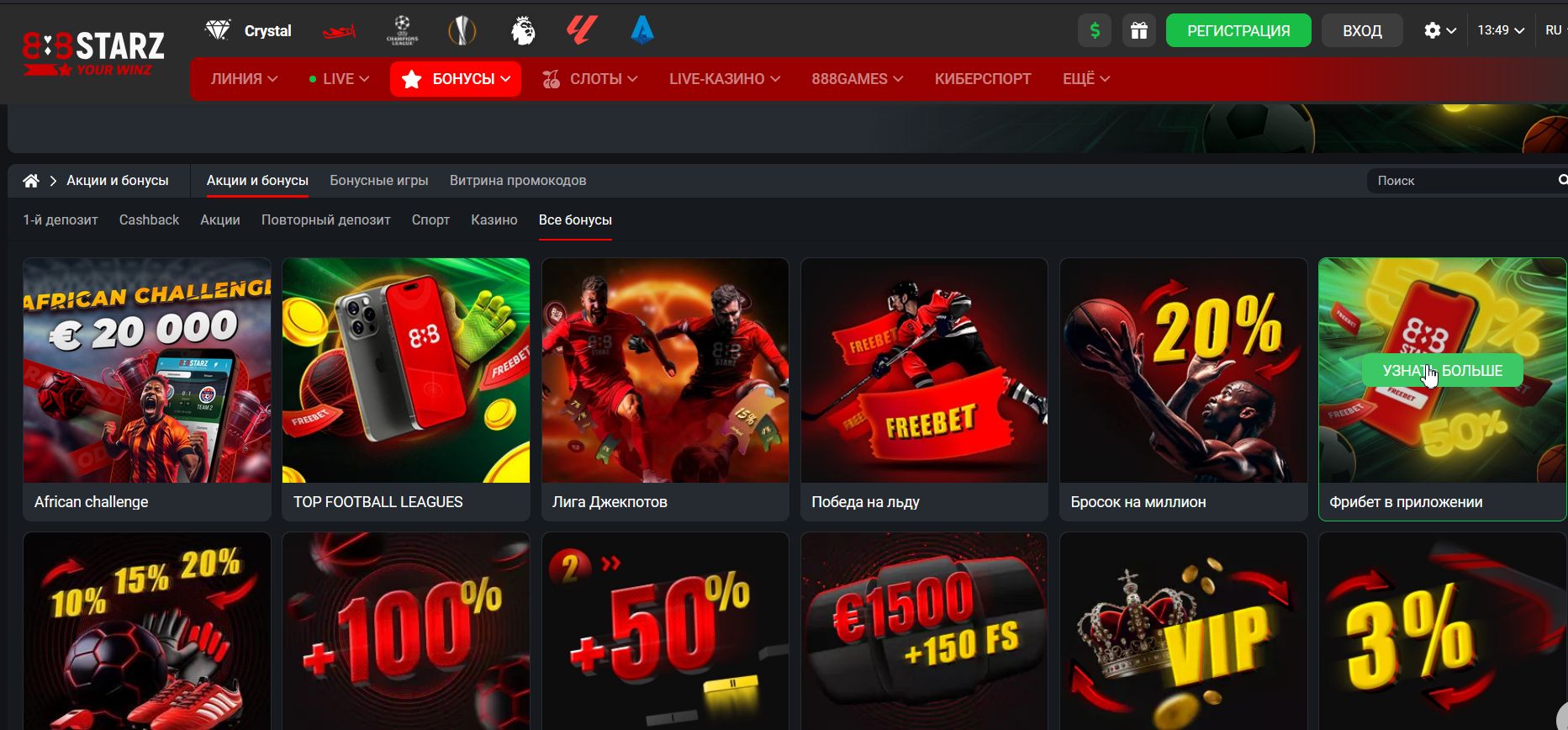 888starz зеркало